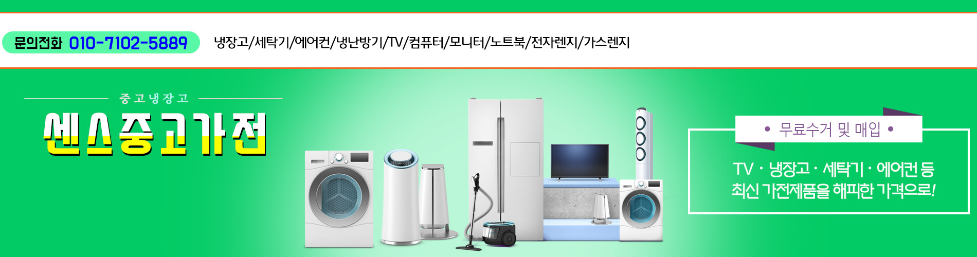 센스중고가전 PC 비주얼 0